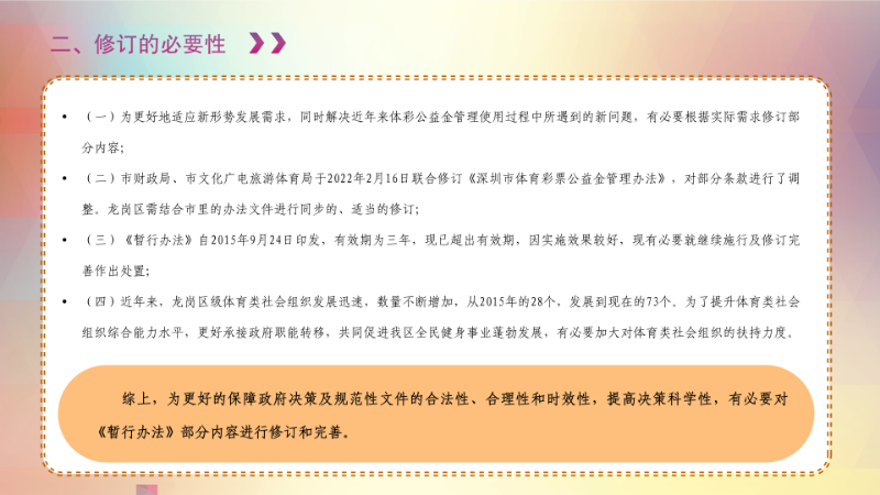 《龙岗区体育彩票公益金管理办法》政策解读_04.png