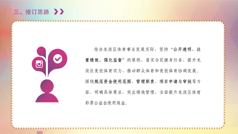 《龙岗区体育彩票公益金管理办法》政策解读_05.png