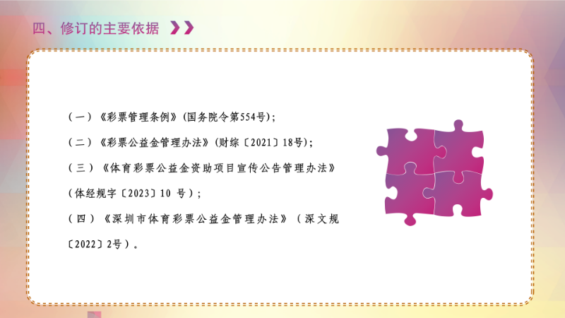 《龙岗区体育彩票公益金管理办法》政策解读_06.png