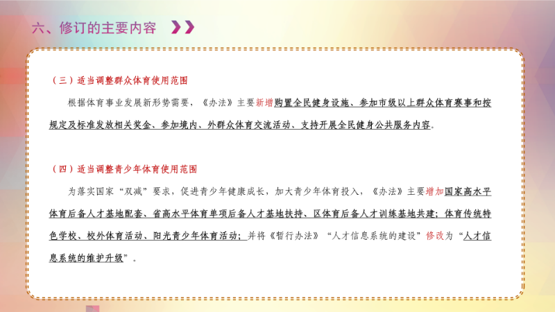 《龙岗区体育彩票公益金管理办法》政策解读_10.png