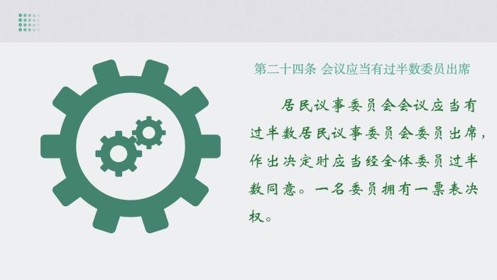 关于《吉华街道XX住宅小区美丽家园基层物业管理章程》的政策解读_24.jpg