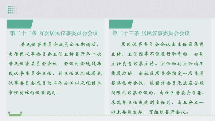 关于《吉华街道XX住宅小区美丽家园基层物业管理章程》的政策解读_23.jpg