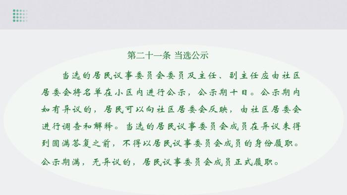 关于《吉华街道XX住宅小区美丽家园基层物业管理章程》的政策解读_22.jpg