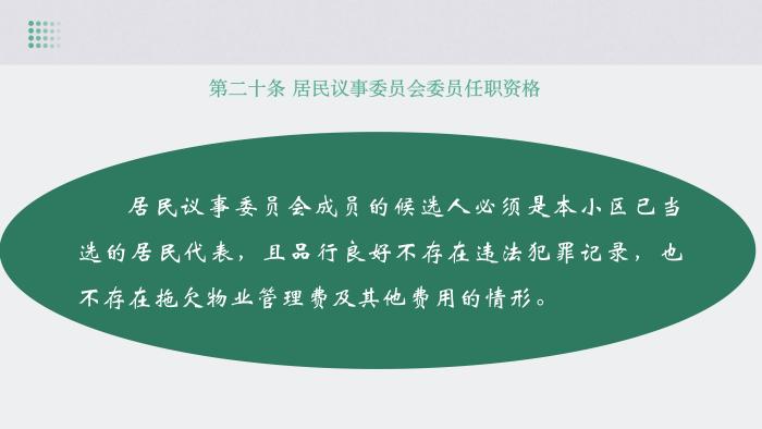 关于《吉华街道XX住宅小区美丽家园基层物业管理章程》的政策解读_21.jpg