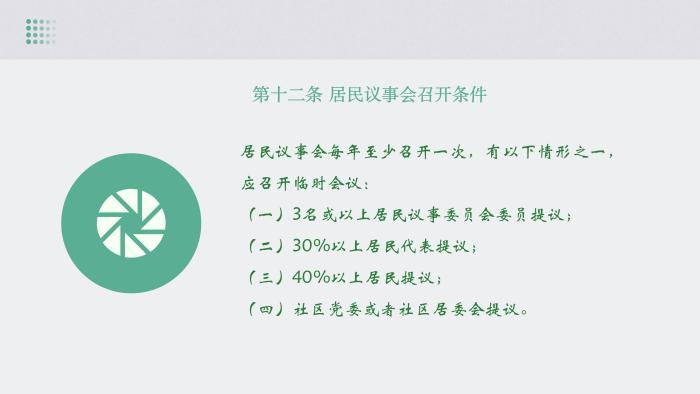 关于《吉华街道XX住宅小区美丽家园基层物业管理章程》的政策解读_15.jpg