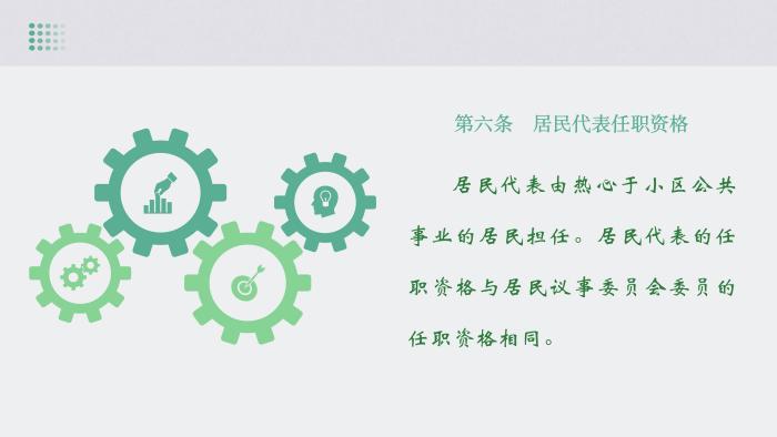 关于《吉华街道XX住宅小区美丽家园基层物业管理章程》的政策解读_08.jpg