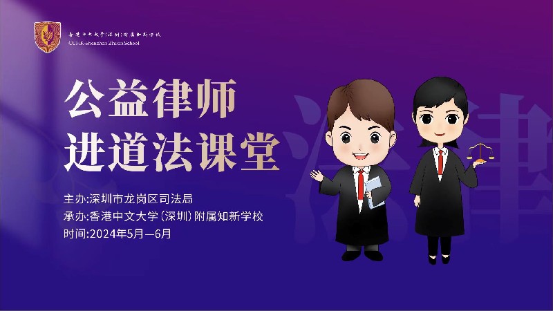 公益律师进道法课堂3.jpg