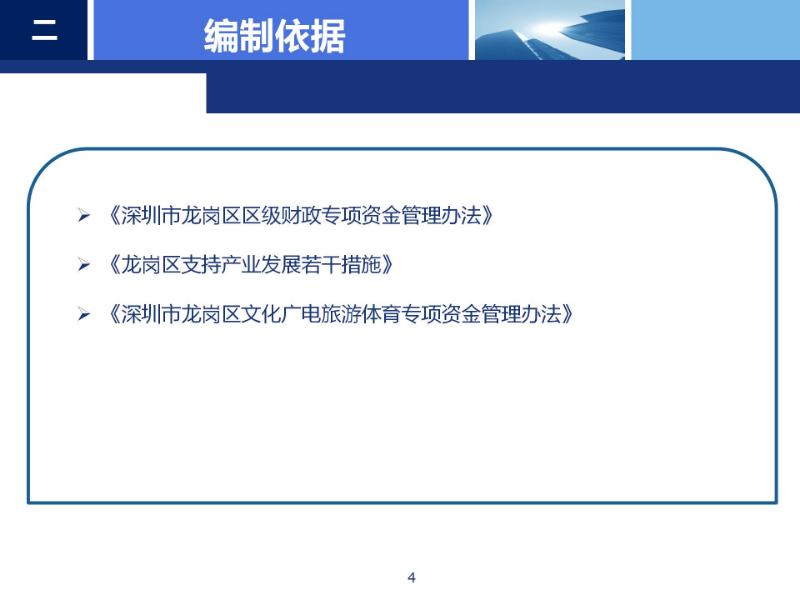 《龙岗区支持住宿业高质量发展若干措施》政策解读_04.jpg