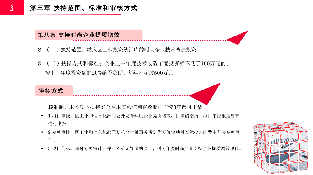 附件2.《龙岗区工业和信息化产业发展专项资金关于支持时尚产业发展实施细则（修订版）》政策解读_05.png