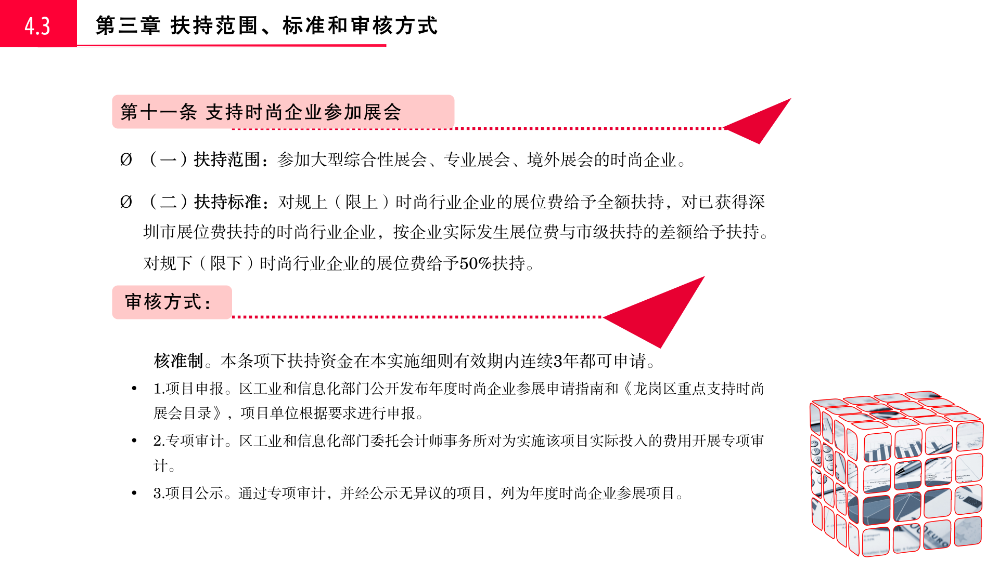 附件2.《龙岗区工业和信息化产业发展专项资金关于支持时尚产业发展实施细则（修订版）》政策解读_10.png
