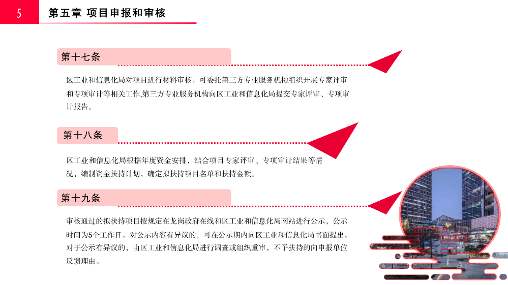 附件2.《龙岗区工业和信息化产业发展专项资金关于支持时尚产业发展实施细则（修订版）》政策解读_15.png