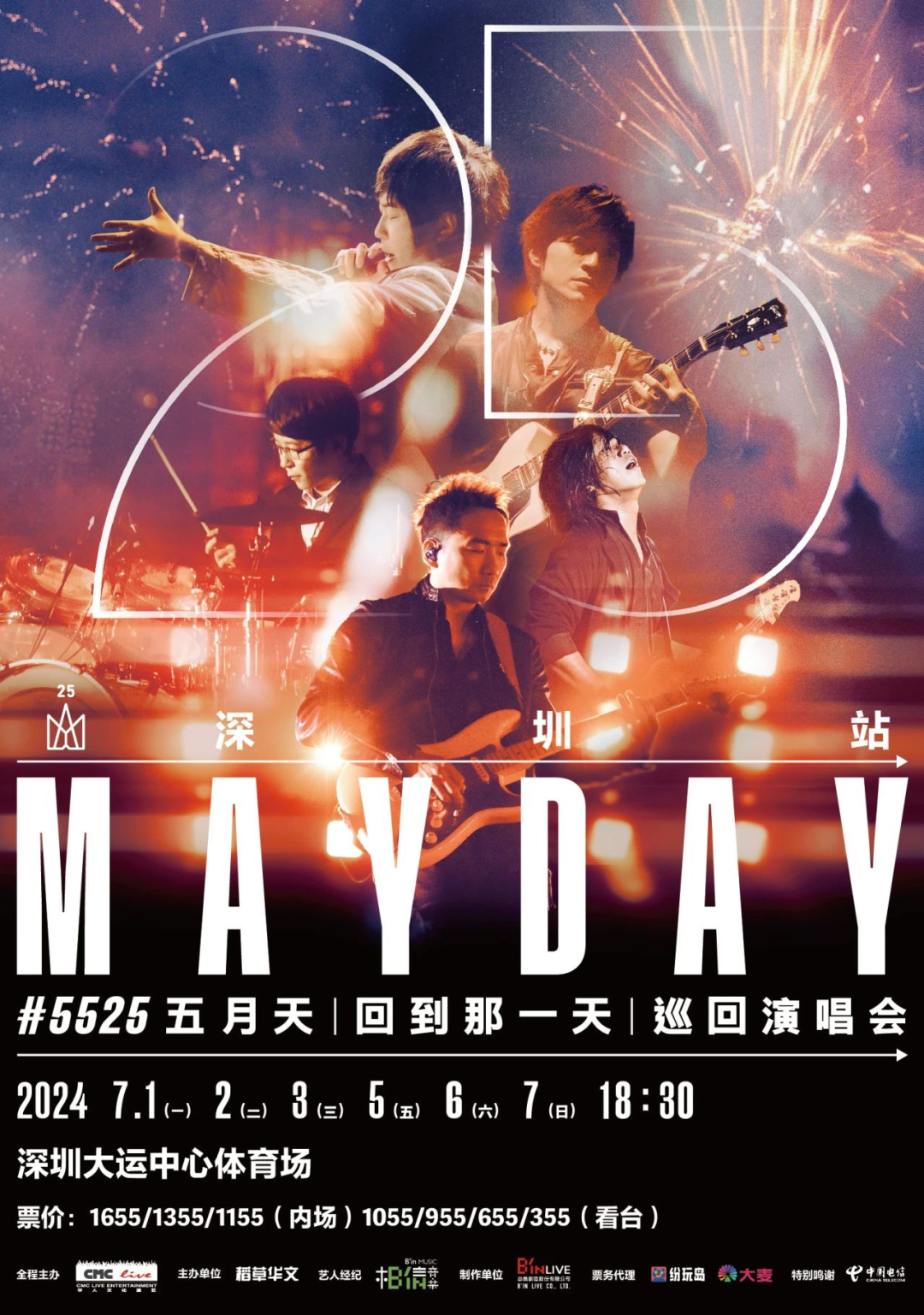 20240715超燃！[回到那一天]如约而至丨龙岗保安公司圆满完成五月天25周年巡回演唱会（深圳站）安保任务.png