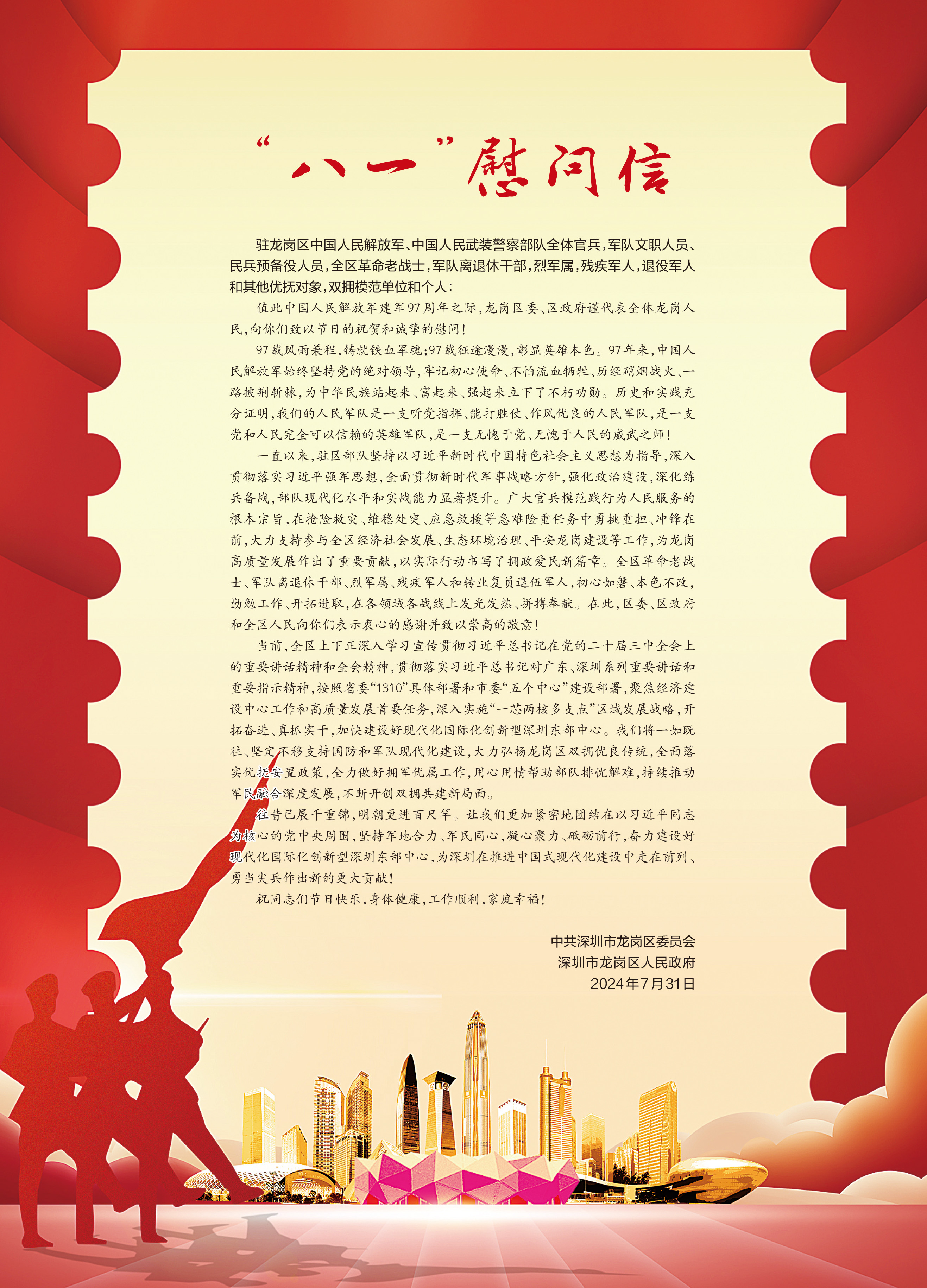 八一慰问信.jpg