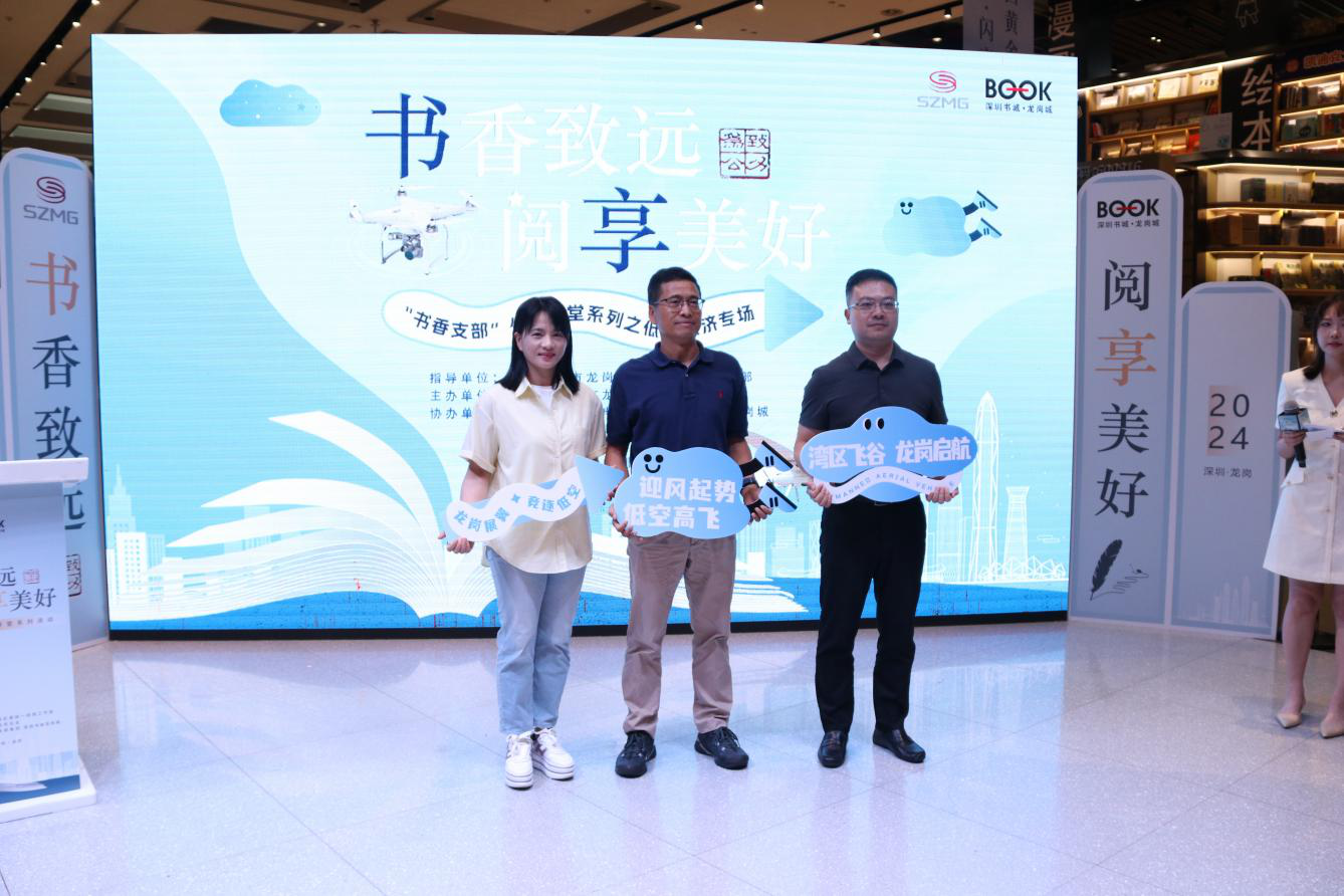 《“书香支部”公益讲堂之低空经济专场：点亮低空经济未来之光》1.png