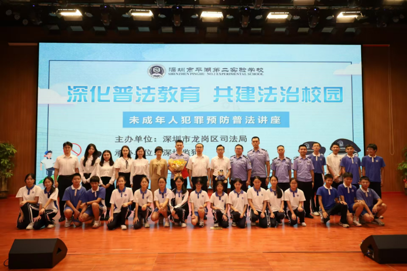 龙岗区平湖第二实验学校开学法治课.png