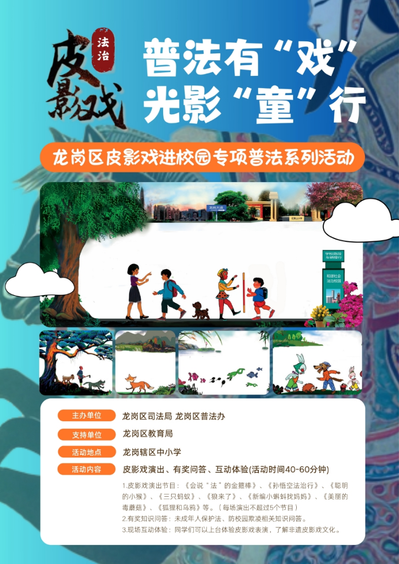 皮影戏宣传海报.jpg