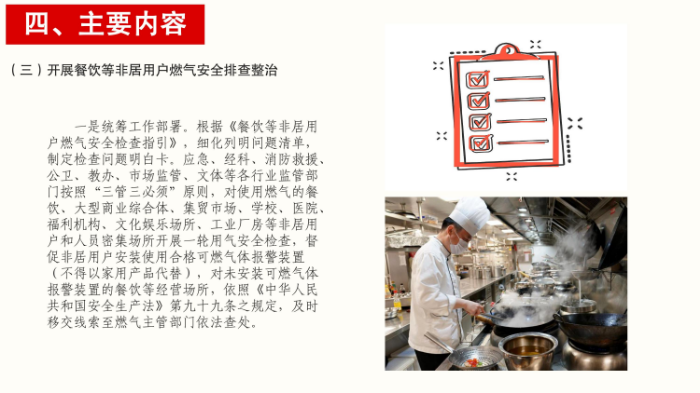 《坂田街道2024年城镇燃气安全专项整治工作实施方案》政策图文解读-images-11.jpg