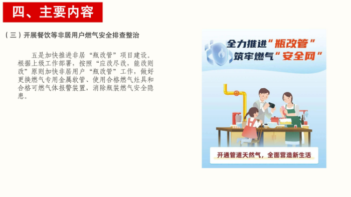 《坂田街道2024年城镇燃气安全专项整治工作实施方案》政策图文解读-images-15.jpg