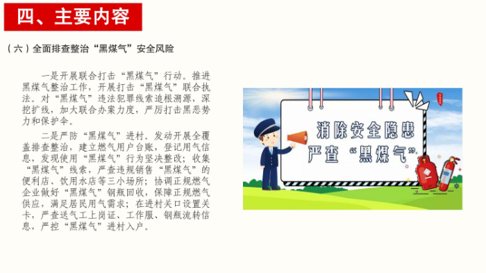 《坂田街道2024年城镇燃气安全专项整治工作实施方案》政策图文解读-images-19.jpg