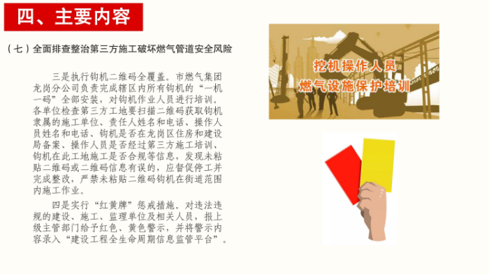 《坂田街道2024年城镇燃气安全专项整治工作实施方案》政策图文解读-images-21.jpg
