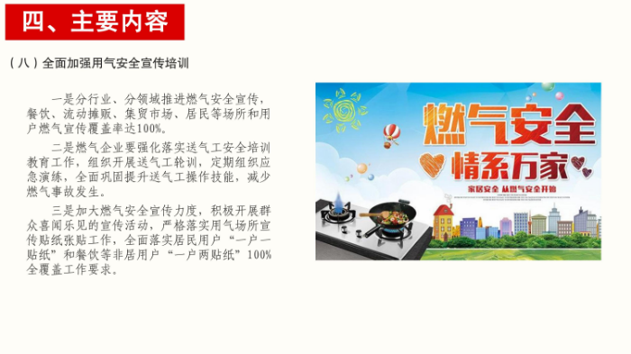 《坂田街道2024年城镇燃气安全专项整治工作实施方案》政策图文解读-images-22.jpg