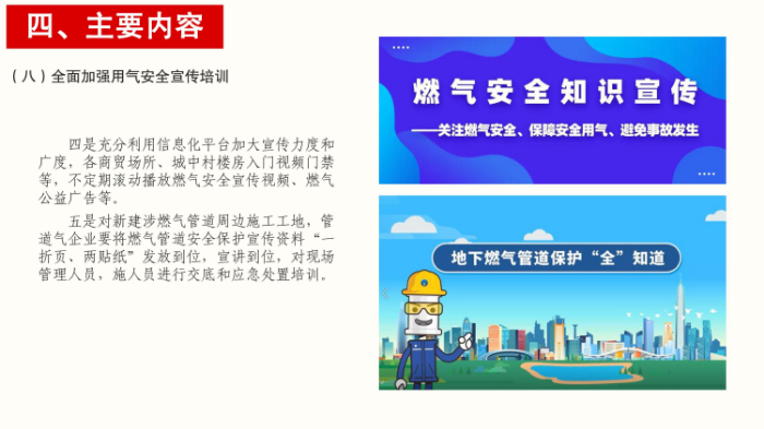《坂田街道2024年城镇燃气安全专项整治工作实施方案》政策图文解读-images-23.jpg
