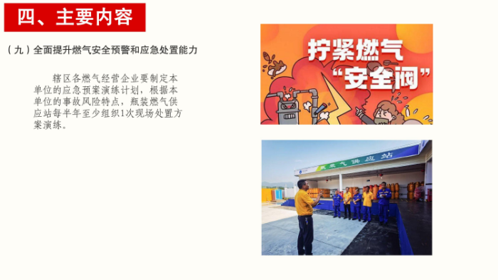 《坂田街道2024年城镇燃气安全专项整治工作实施方案》政策图文解读-images-24.jpg