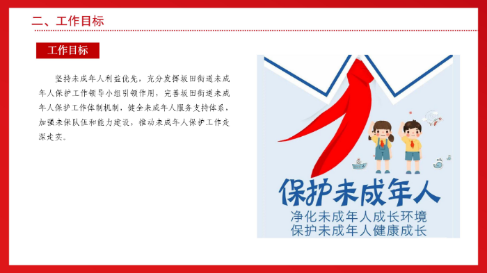 《坂田街道2024年未成年人保护重点工作推进方案》图文解读（2024-10-16）-images-5.jpg