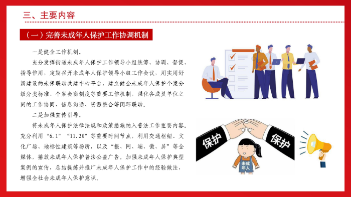 《坂田街道2024年未成年人保护重点工作推进方案》图文解读（2024-10-16）-images-7.jpg