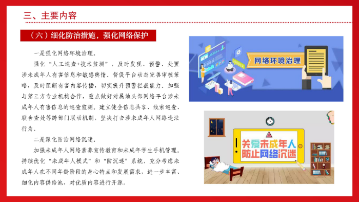 《坂田街道2024年未成年人保护重点工作推进方案》图文解读（2024-10-16）-images-15.jpg