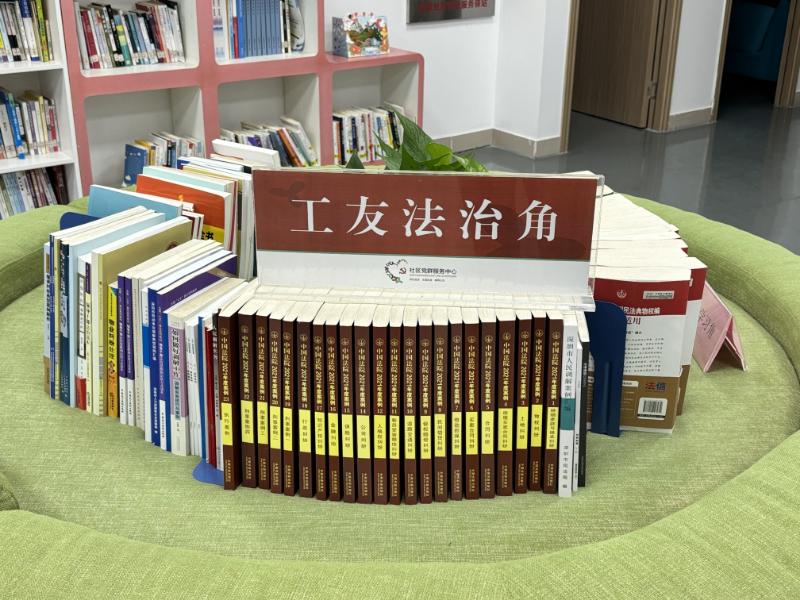 嶂背社区-工友法治角.jpg