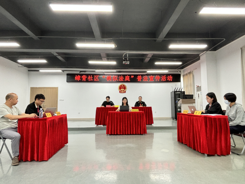 嶂背社区法律明白人工作室开展“模拟法庭”进社区普法活动.png