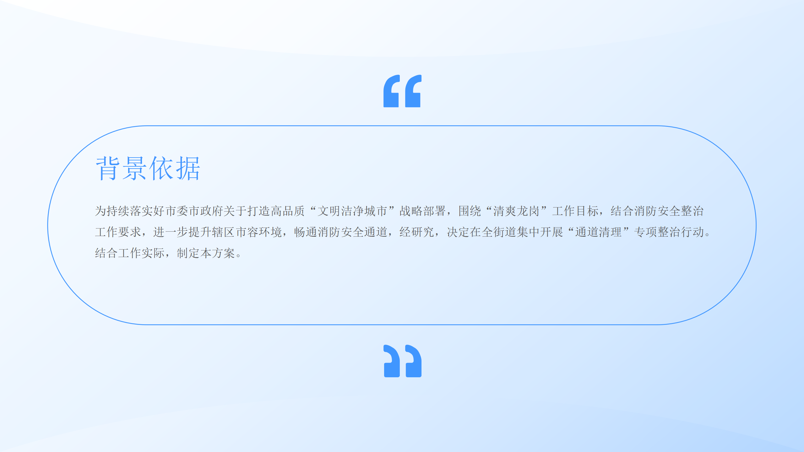 《横岗街道“通道清理”专项整治行动方案行动方案》的解读_03.png