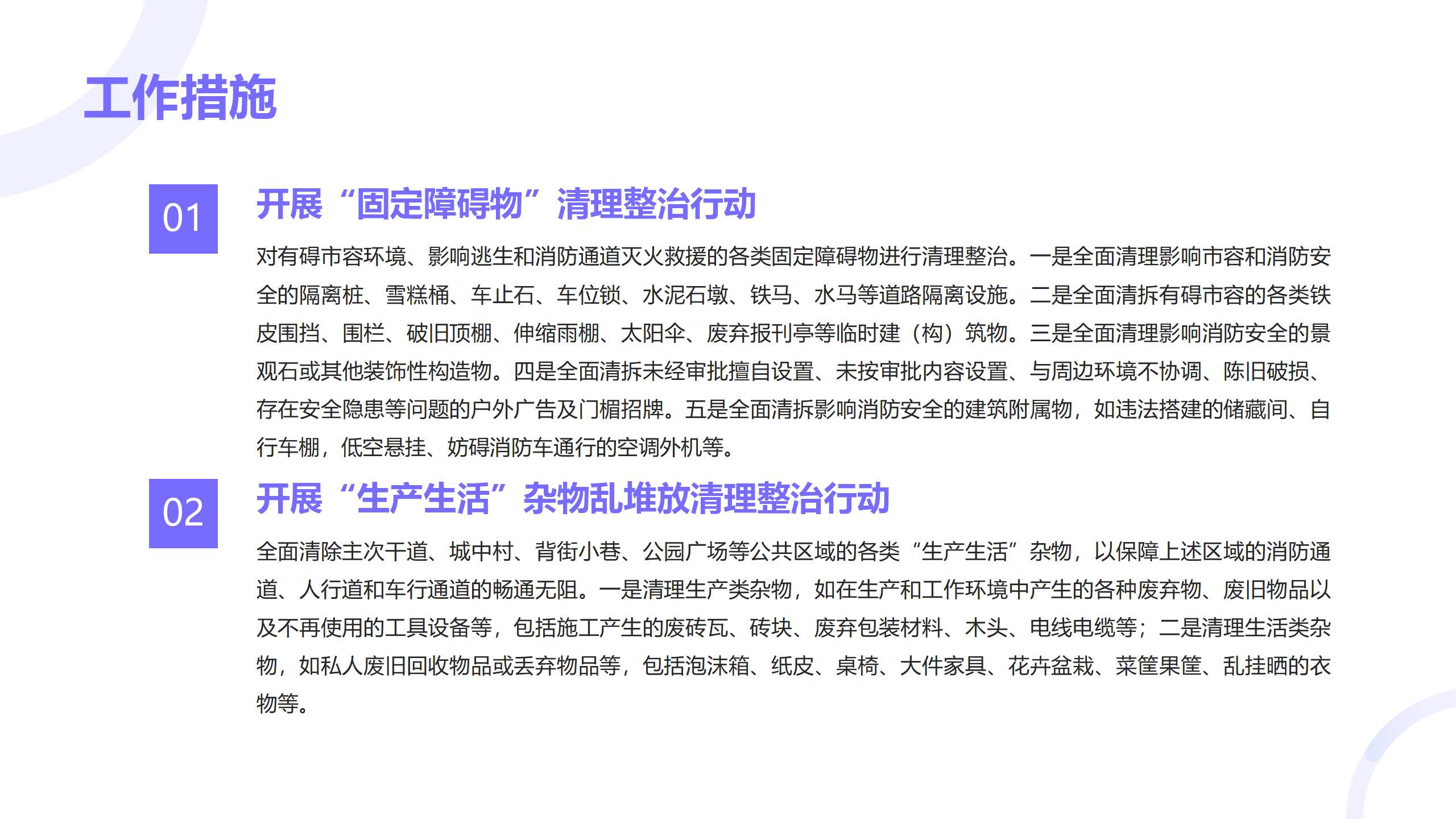 《横岗街道“通道清理”专项整治行动方案行动方案》的解读_05.png