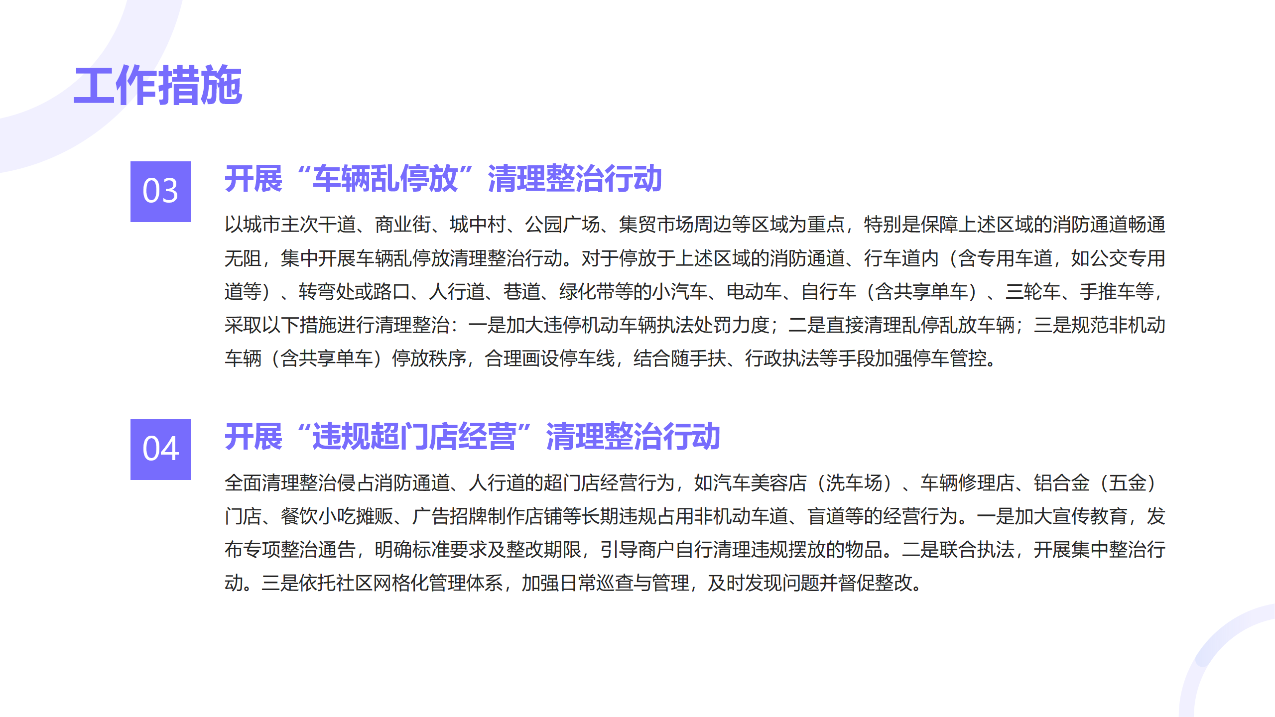 《横岗街道“通道清理”专项整治行动方案行动方案》的解读_06.png