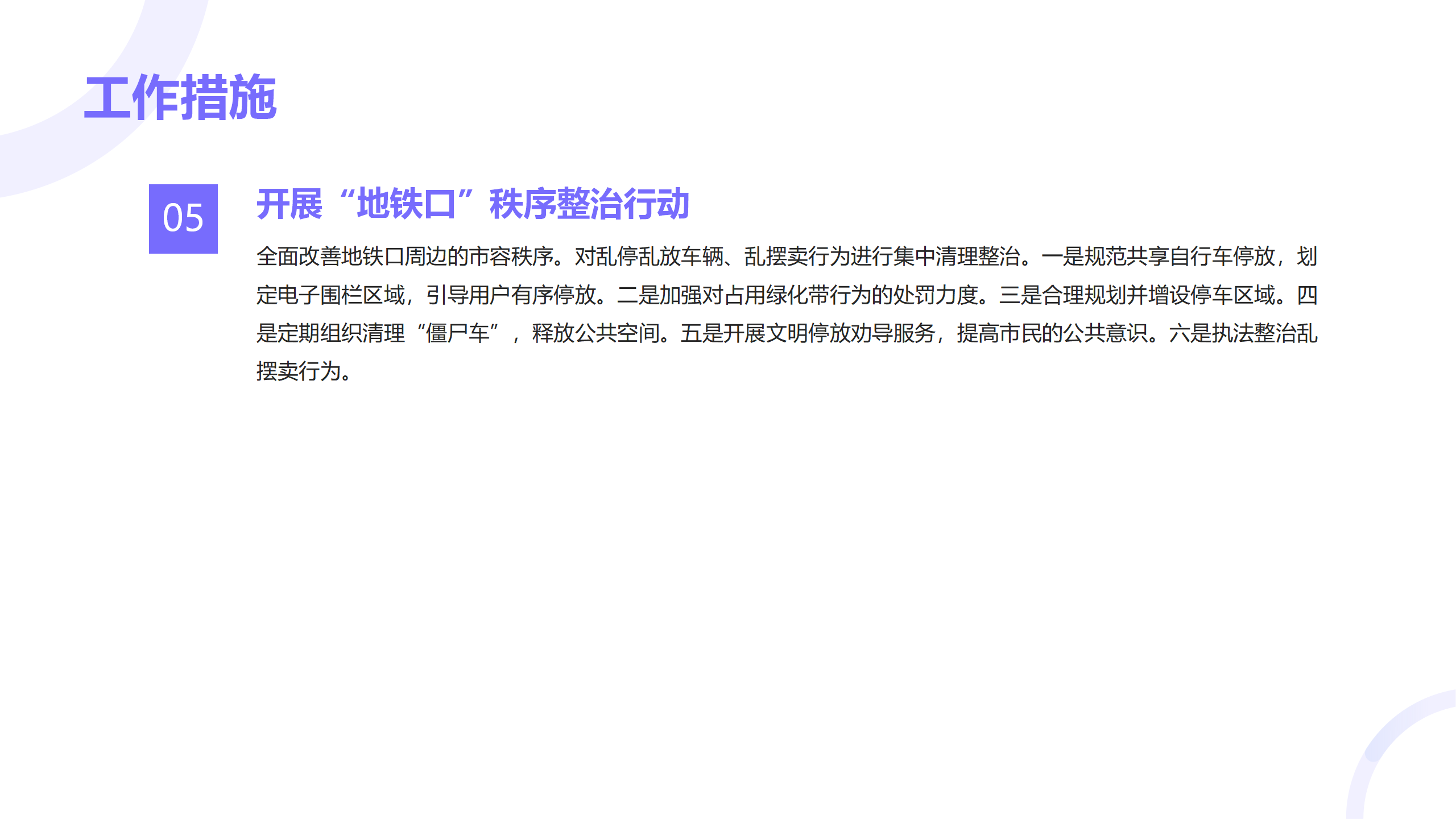 《横岗街道“通道清理”专项整治行动方案行动方案》的解读_07.png