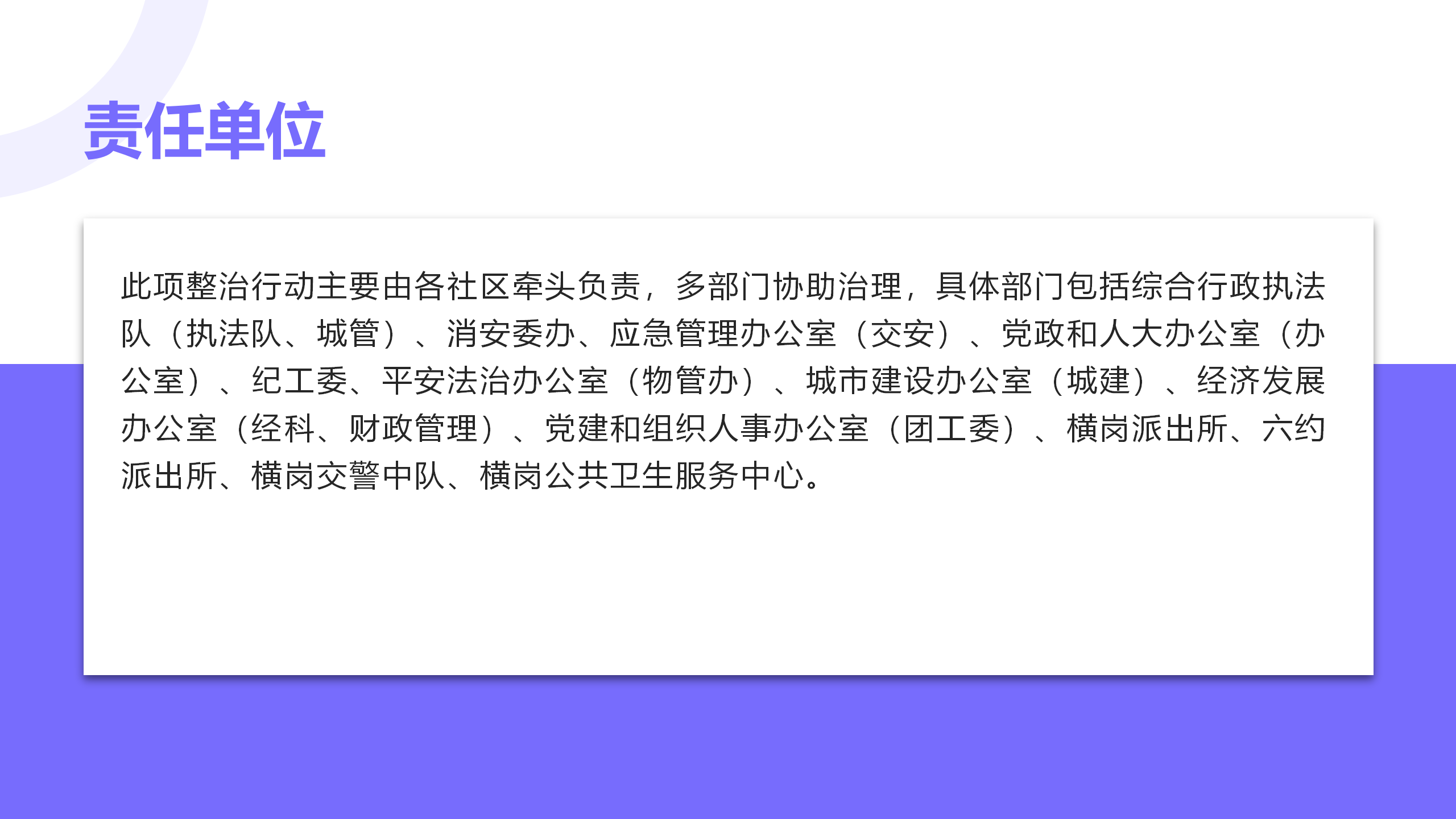《横岗街道“通道清理”专项整治行动方案行动方案》的解读_08.png