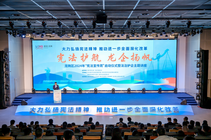 1203龙岗区举行2024年宪法宣传周启动仪式.jpg