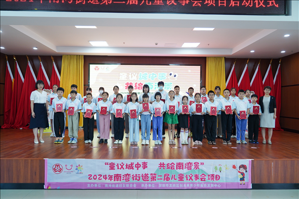 2024年南湾街道第二届儿童议事员合影_已修改.jpg