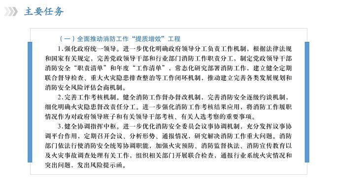 关于《吉华街道消防安全治本攻坚三年行动实施方案（2024—2026年）》政策解读_08.jpg