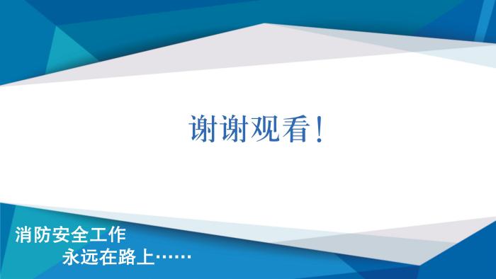 关于《吉华街道消防安全治本攻坚三年行动实施方案（2024—2026年）》政策解读_23.jpg