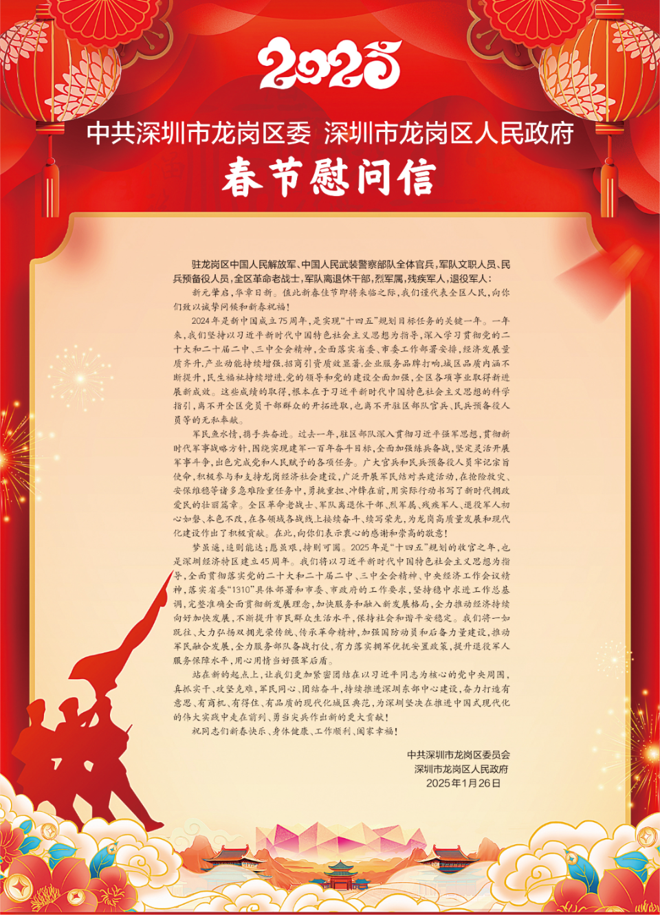 慰问信.jpg