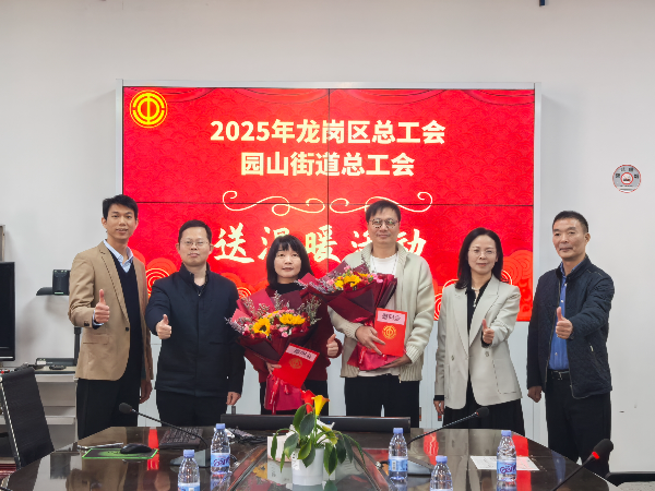 龙岗工会_20250126_170027.jpg