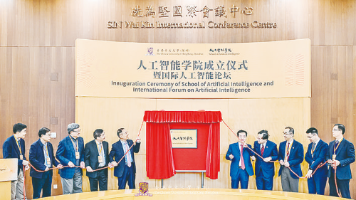 香港中文大学（深圳）人工智能学院成立