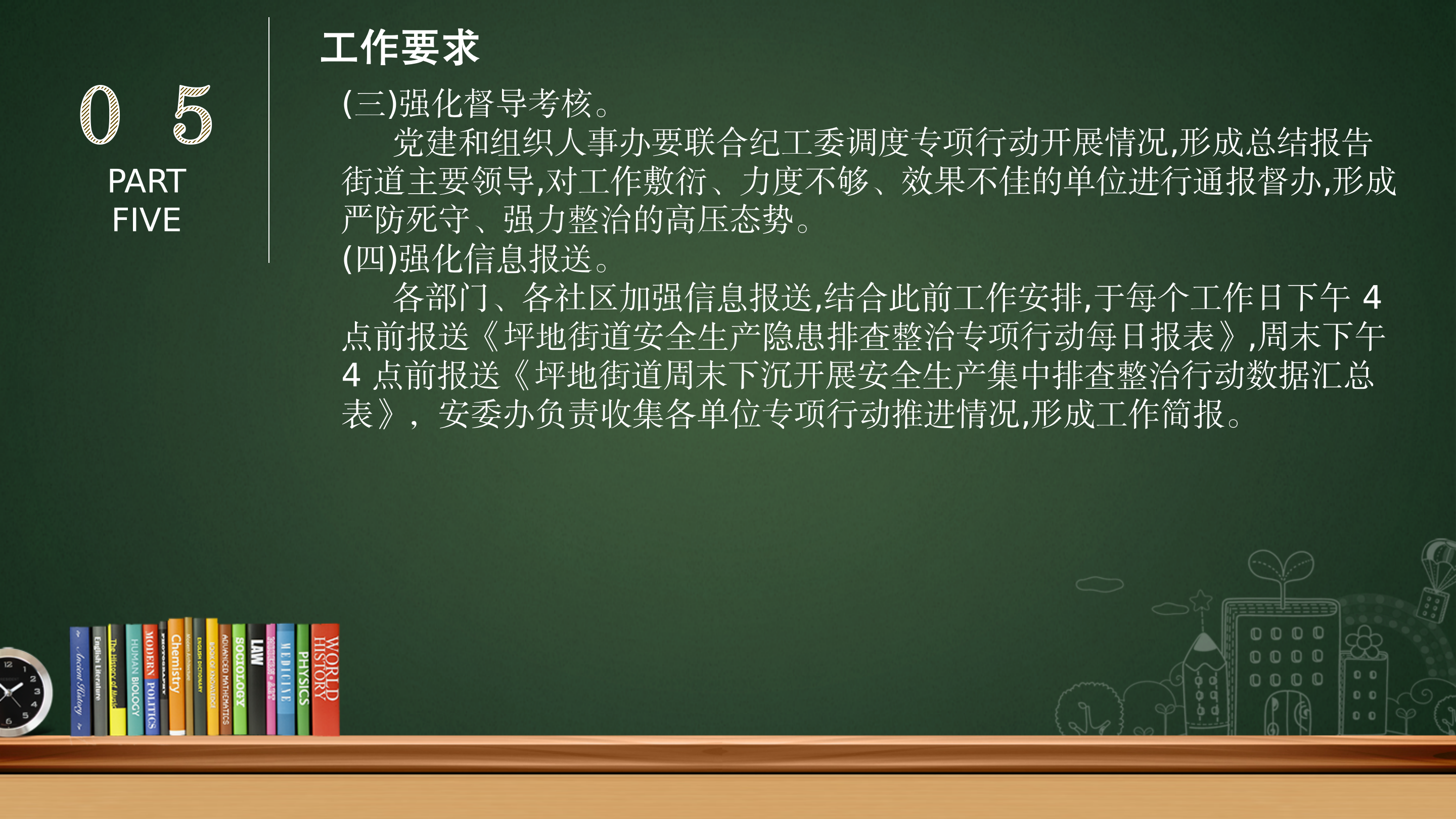 坪地街道安全生产和自然灾害隐患排查整治专项行动工作方案.pptx_47.png