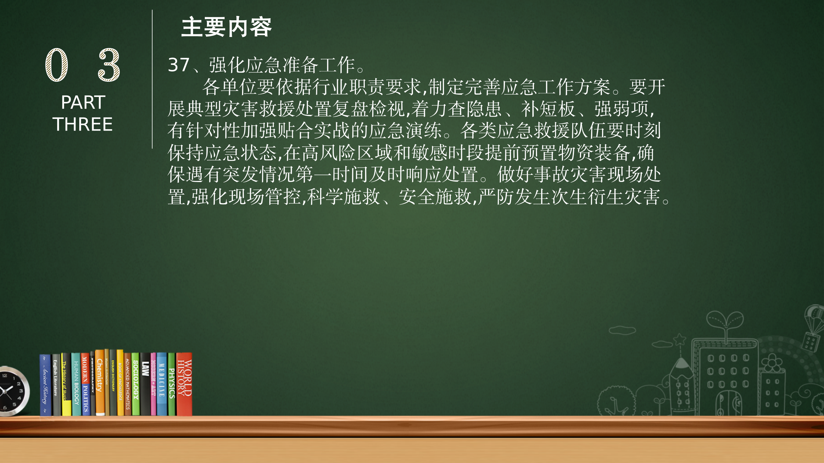 坪地街道安全生产和自然灾害隐患排查整治专项行动工作方案.pptx_42.png