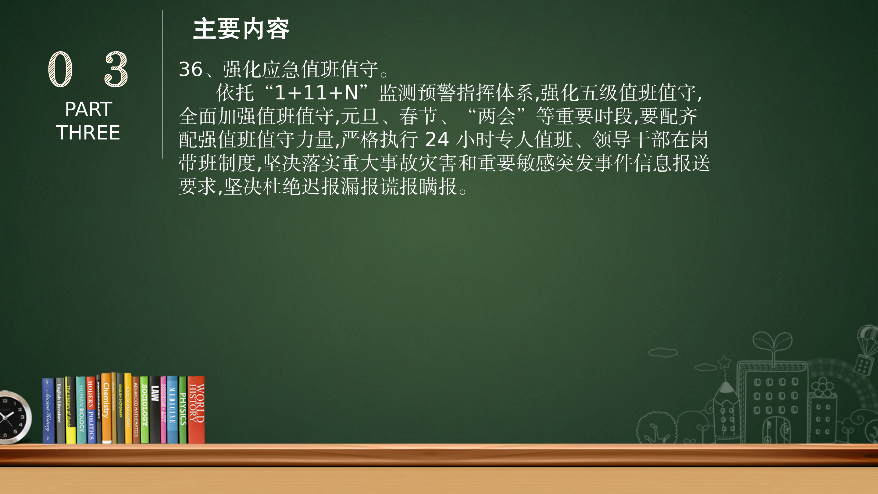 坪地街道安全生产和自然灾害隐患排查整治专项行动工作方案.pptx_41.png