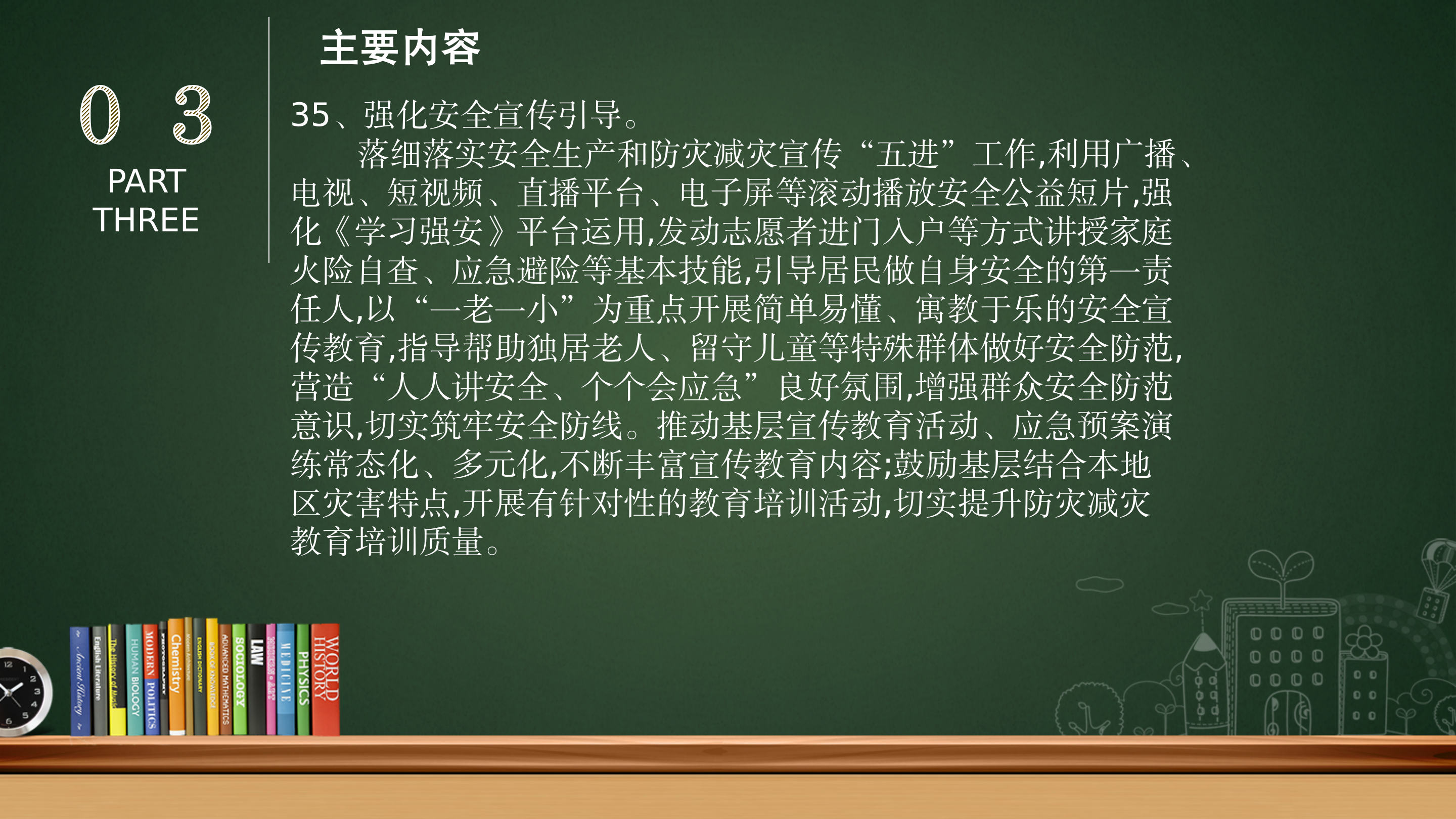 坪地街道安全生产和自然灾害隐患排查整治专项行动工作方案.pptx_40.png