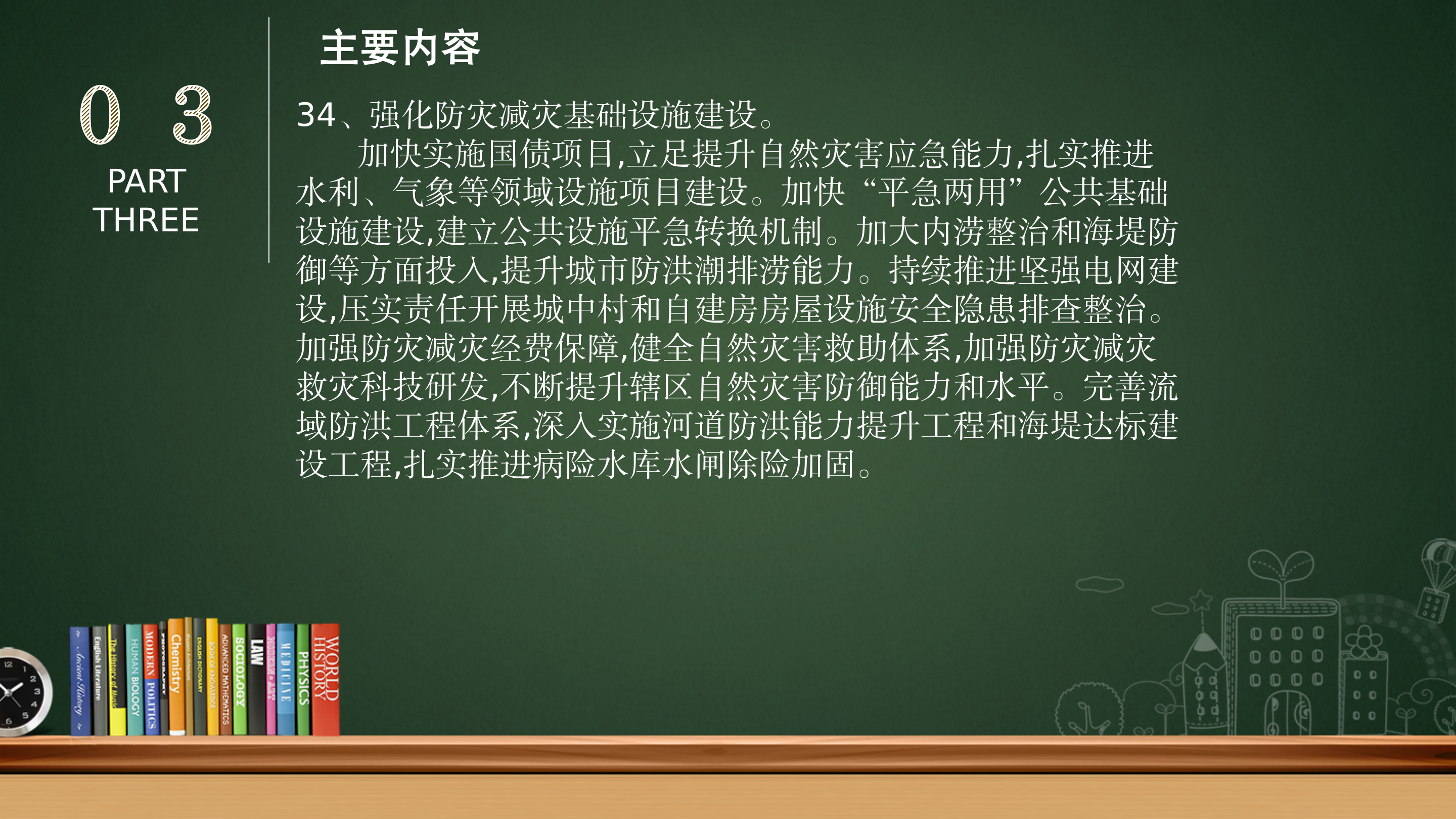 坪地街道安全生产和自然灾害隐患排查整治专项行动工作方案.pptx_39.png