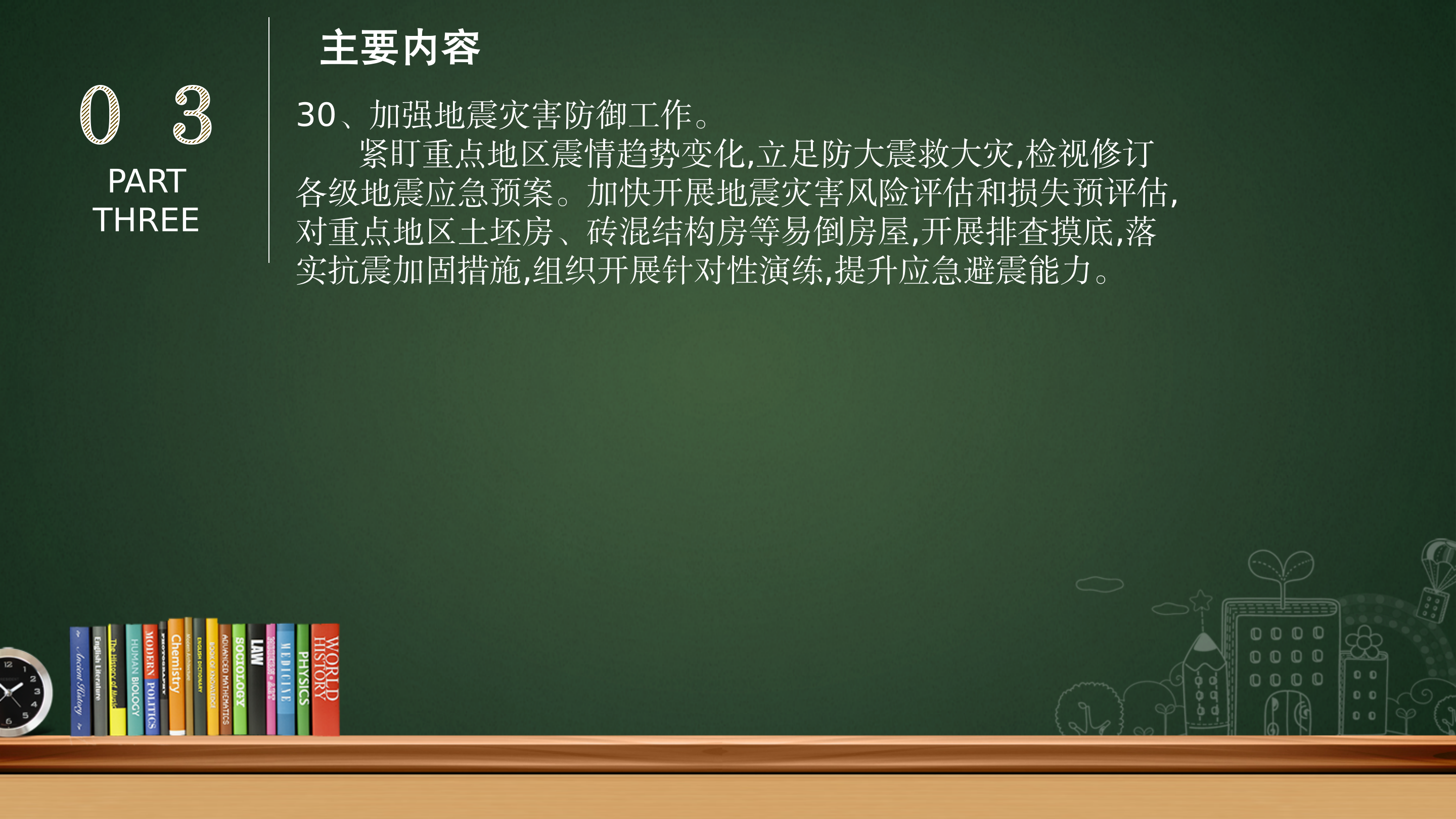 坪地街道安全生产和自然灾害隐患排查整治专项行动工作方案.pptx_35.png